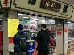 门面-珍珍小食店(西华路店)