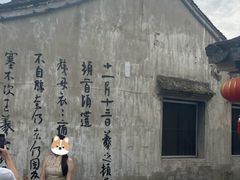 -绍兴书圣故里景区