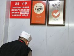 -辽B·小串(总店)