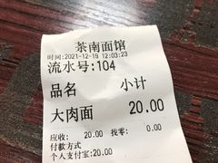 -茶南面馆(湖西街店)