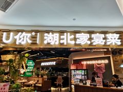 -U你·天然调味(群光广场店)