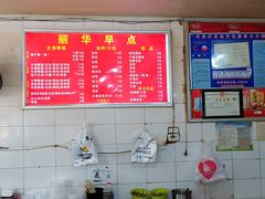 -丽华早点(大成路店)