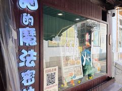 -猫的魔法密林(衣裳街店)
