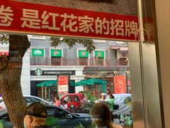 -红花点心局(护国寺店)