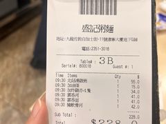 -盛记粥面(佐敦店)