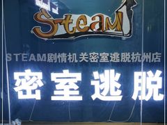 -S Team剧情密室(杭州龙翔桥店)