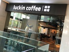 门面-瑞幸咖啡(宝华国际广场店)