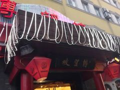 门面-博望坡酒楼(漕溪路店)