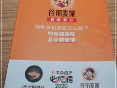 -谷丽麦馕新疆菜·清真(步步高梅溪新天地店)