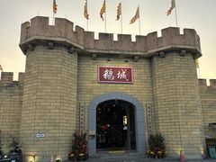 -优之名鹅城