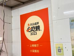-小吴肠粉