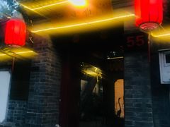 -悦真雅院·四合院·清真私房菜(雍和宫店)