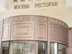 -莫斯科餐厅