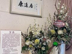 -康逸居·始于2002(海安店)