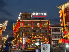 -老唐三下锅(溪布街店)