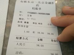 账单-布歌东京(金融街购物中心店)