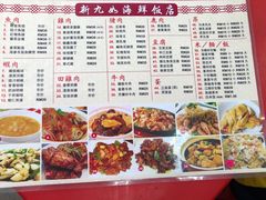 菜单-新九如海鲜饭店(Sin Kiew Yee)