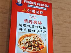 -阿婆情腊排骨火锅(金虹路店)