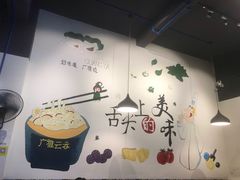 大堂-广雅云吞(总店)