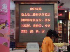 门面-皇上皇腊味店(下九路店)