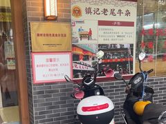 -潮镇老尾牛杂(环城西路店)