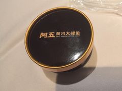 -阿五黄河大鲤鱼(英协路店)