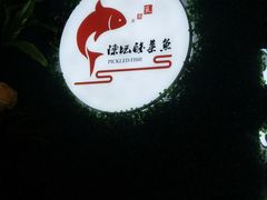 -壹块捌烧烤(灯市口店)