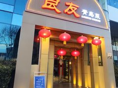 -良友·海鲜青岛菜(五四广场店)