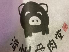 -济州爱肉堂(总店)