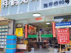 -祥鹤龙虾螃蟹