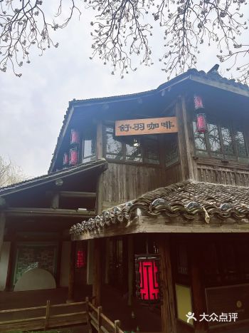 舒羽咖啡 ｜小河直街，运河边的古色古香古韵