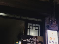 -清真·马峰烤肉(小学习北巷店)