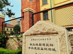 -青岛德国监狱旧址博物馆