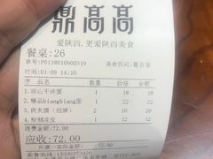 -鼎高高陕西美食(龙德广场店)
