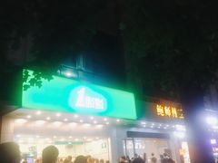 -1点点(温州府前店)