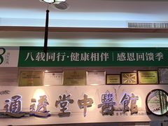 -通透堂中医·精准推拿(旗舰店)