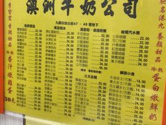 菜单-澳洲牛奶公司(佐敦店)