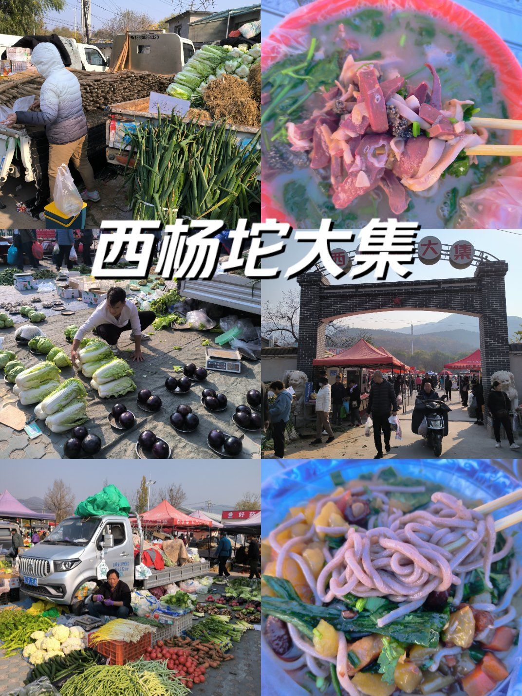 超牛超棒的西杨坨大集!赏银杏游千万不要错过!