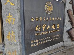 -胡里山炮台