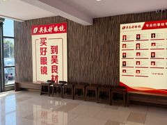 -中国丹阳眼镜城