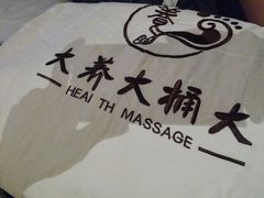 android_upload_pic-大桶大足浴(广灵店)