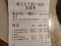 -東大方(武康千秋广场店)