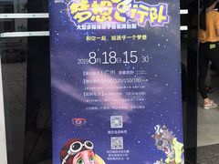 -广州蓓蕾剧院