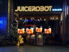-JuiceRobot·手工意大利面&汉堡精酿(珠江新城店)