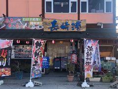 -海鮮市場長崎港(出島ワーフ店)