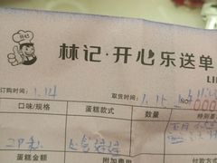 -林记开心动物奶油生日蛋糕(丽水豪城店)