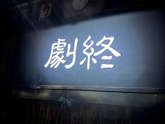 -屋有岛沉浸游戏旗舰店(中山公园店)