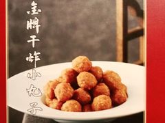 金牌干炸小丸子-北平食府(马鞍山路店)