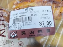 -吴山烤禽 (吴山路店)