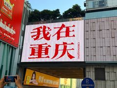 -观音桥步行街